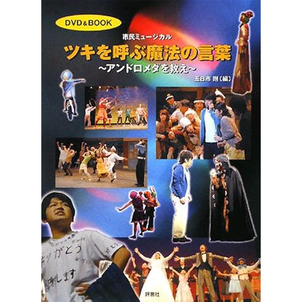 ツキを呼ぶ魔法の言葉ゴールドラッシュ | 五日市 剛 |本 | 通販 | Amazon